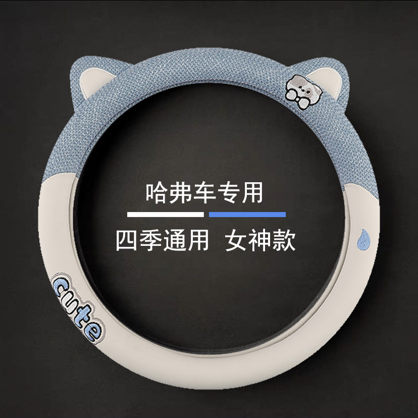 专用哈弗H6神兽H2S初恋H5赤兔F5H1H7哈佛M6大狗四季通用方向盘套