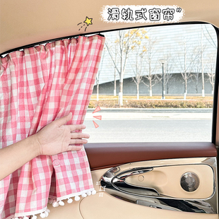 汽车遮阳帘侧帘车窗前车窗防晒隔热车内用窗帘车载轨道式 遮光帘女