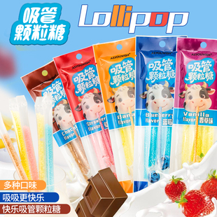 水果味魔力吸管颗粒糖cc乐吸水糖多种口味巧克力香草味儿童批发