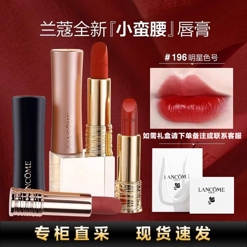 兰蔻小蛮腰正品哑光唇膏口红196朱砂橘295 274 316 200 296 292