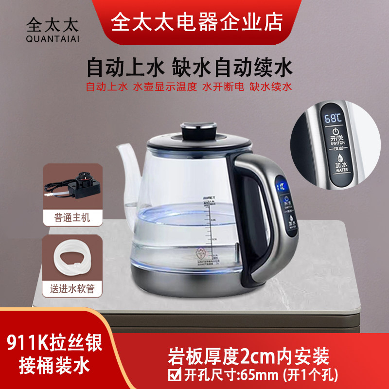 全太太自动上水1L岩板，茶几