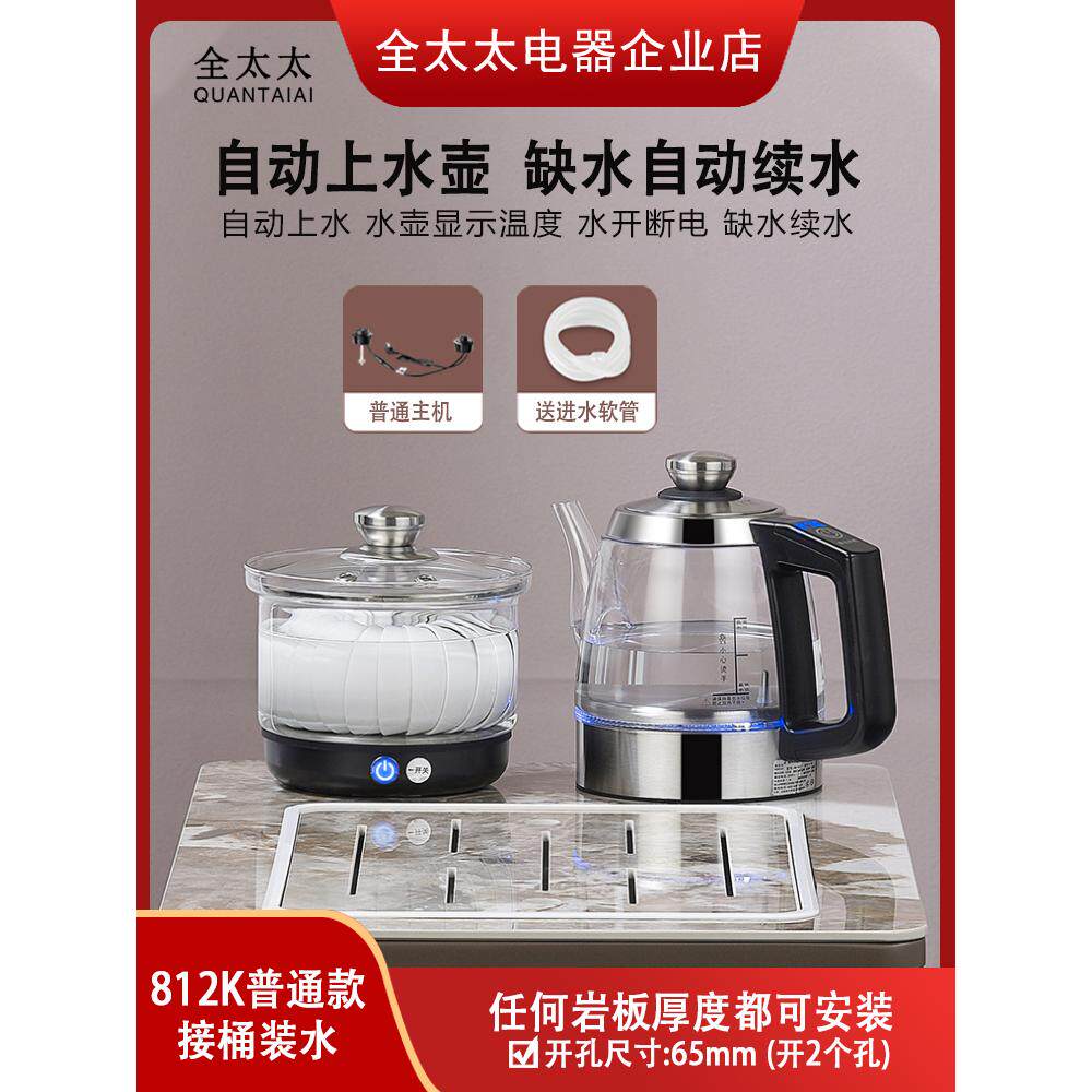 全太太岩板茶桌茶台茶几隔空电热烧水壶两孔茶壶全自动底部上水壶