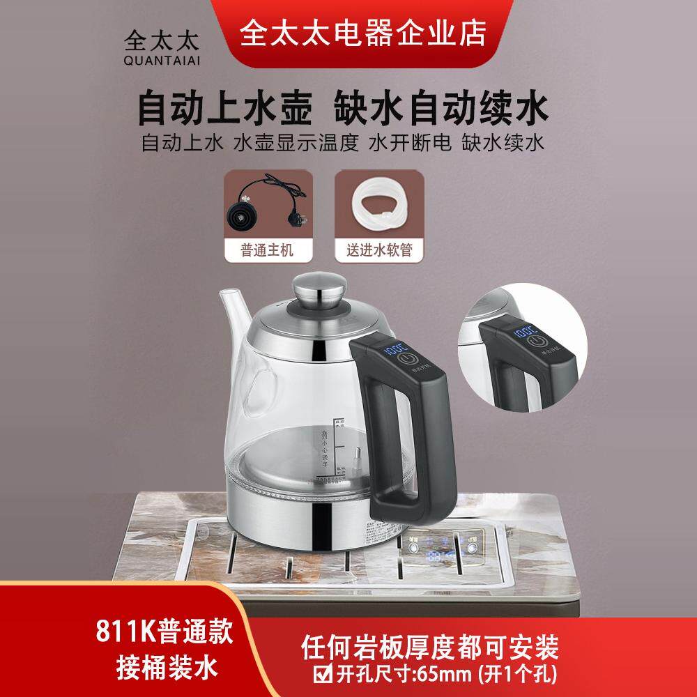 全太太自动上水壶烧水壶正品配件
