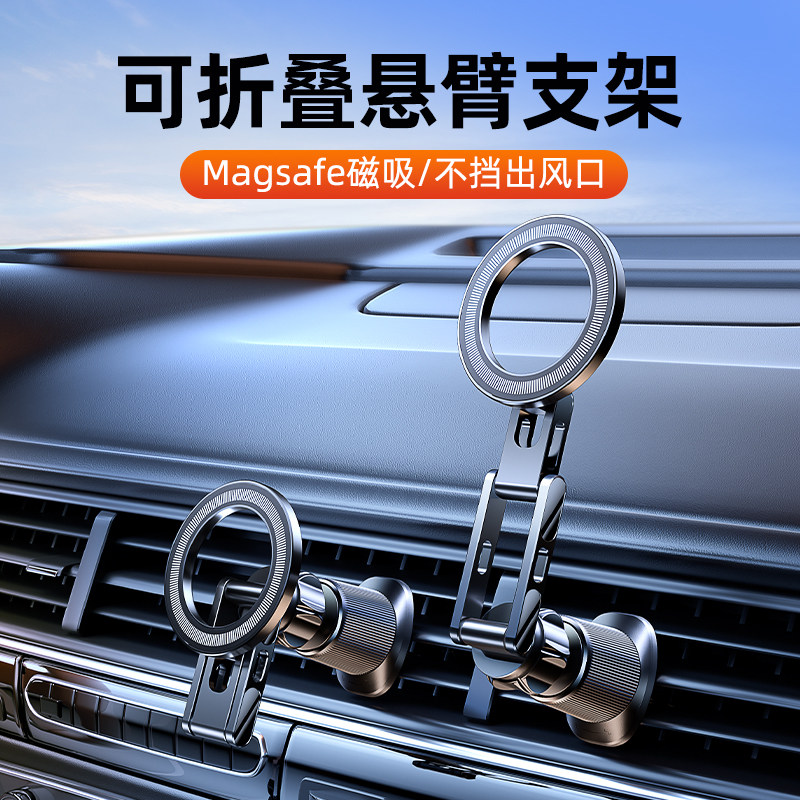 MagSafe车载手机支架 出风口磁吸手机架 可旋转伸缩 汽车仪表台支