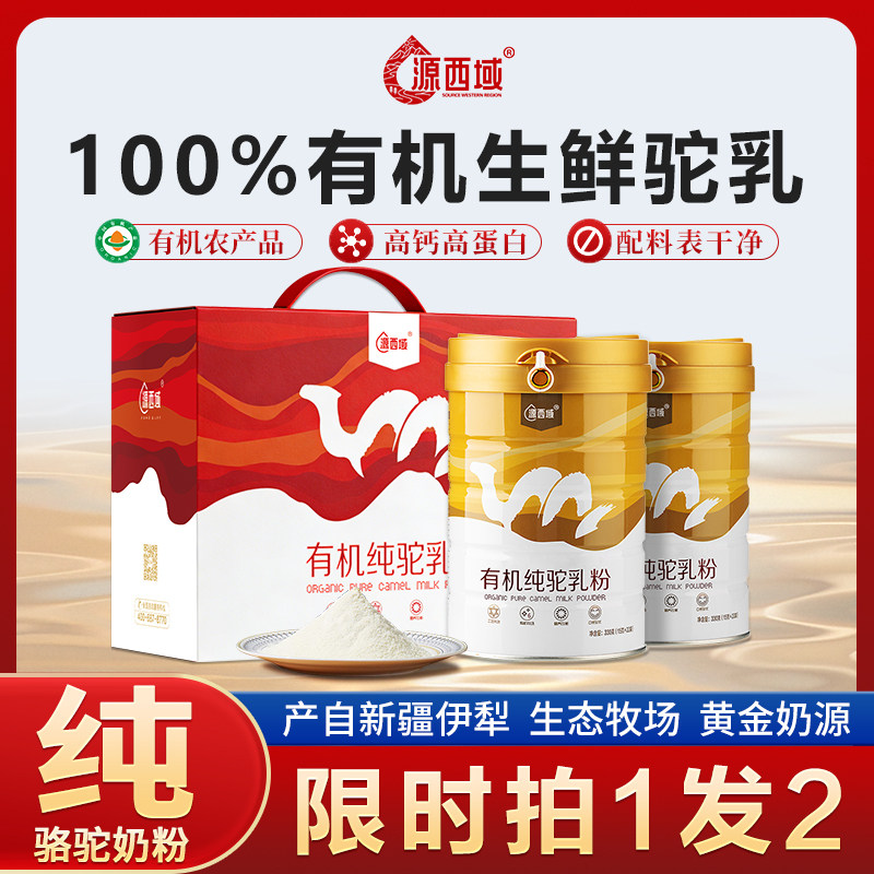 新疆瀚舟旗舰店驼奶粉中老年成人330g纯骆驼奶粉中国有机农产品