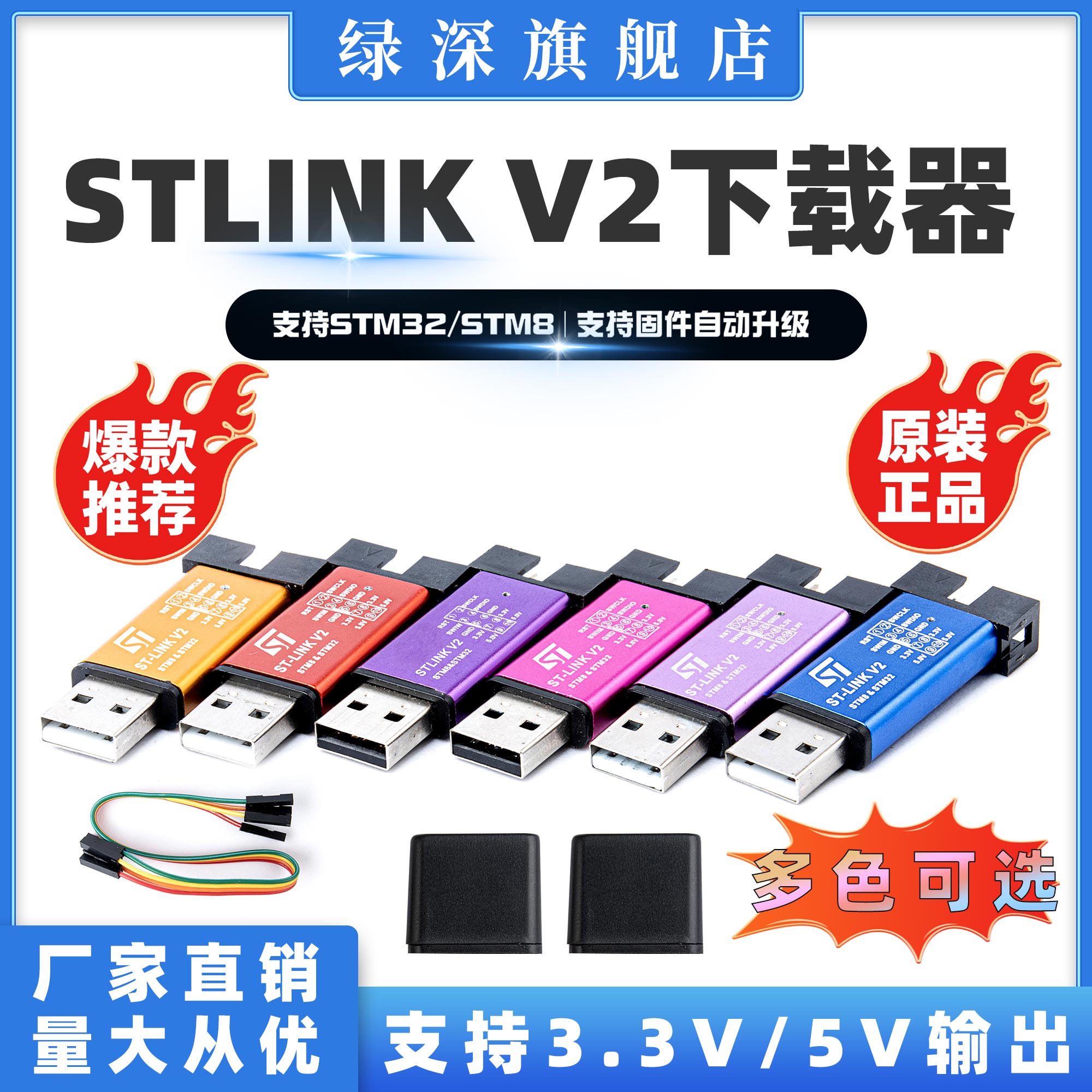 绿深STLINK V2下载器MINI编程器STLINK/V2烧录器STM8 STM32仿真器-封面