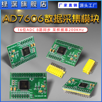 16位ADCAD7606数据采集模块