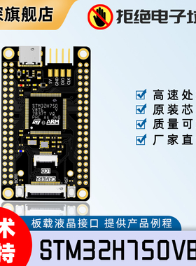 STM32H750VBT6开发板STM32H750最小系统板VBT6核心板工控板评估板