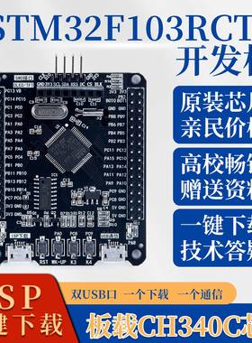 STM32F103RCT6开发板/嵌入式学习STM32开发板最小系统板 TFT屏