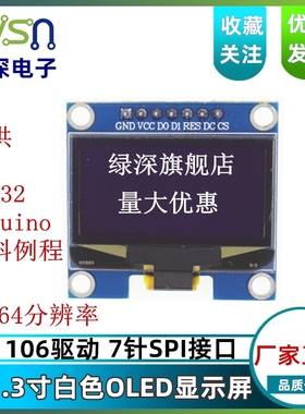 1.3寸7针 SPI接口OLED显示屏 1106驱动 提供STM32/51/rduino例程