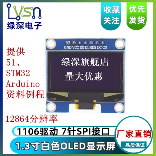 1.3寸新款驱动优质显示屏