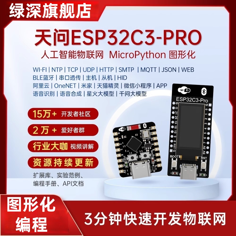 【天问联合店】ESP32C3PRO开发板