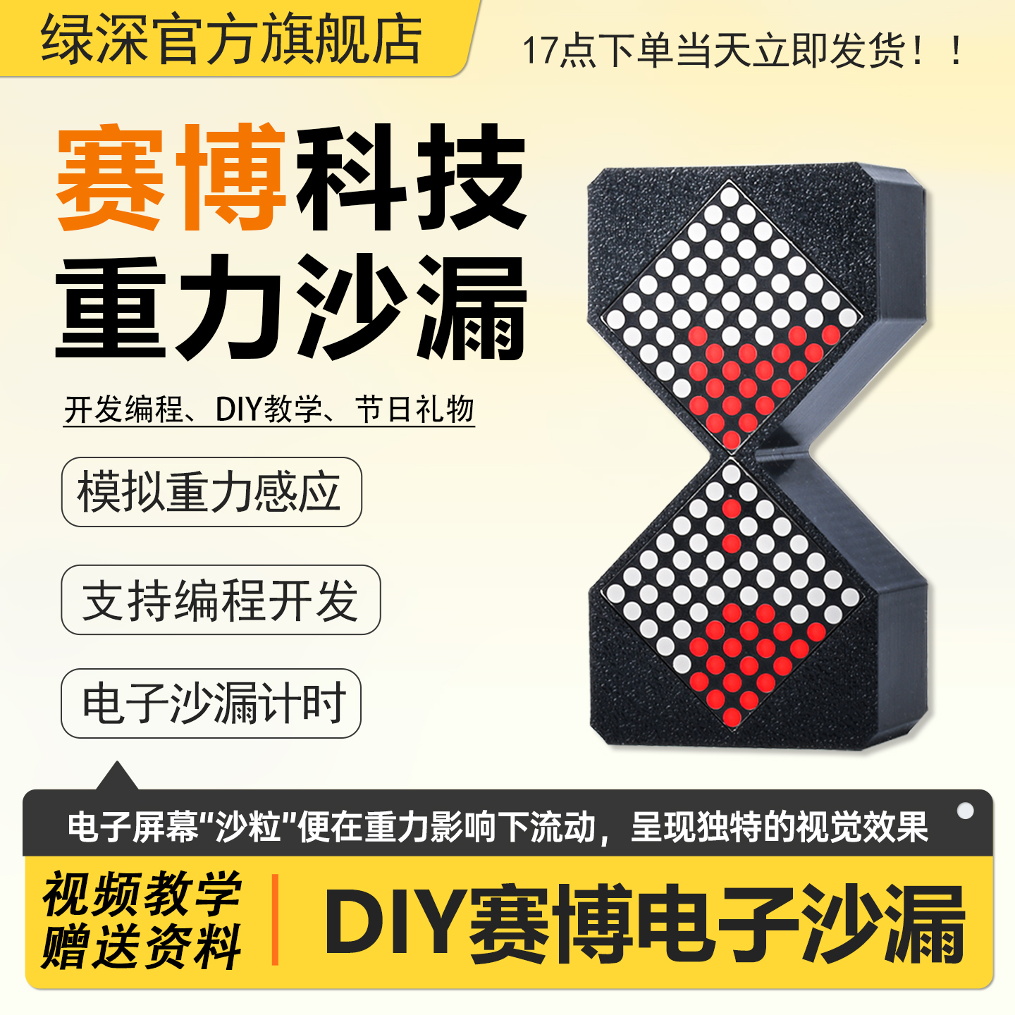 绿深沙漏赛博灯光电子计时器DIY
