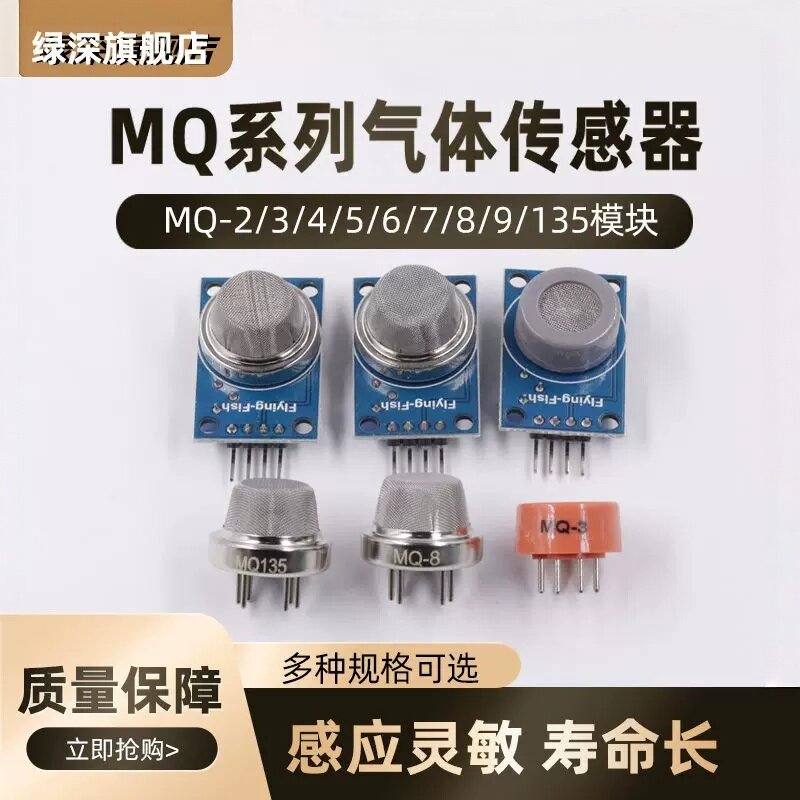 MQ系列气体传感器模块厂家直销图片