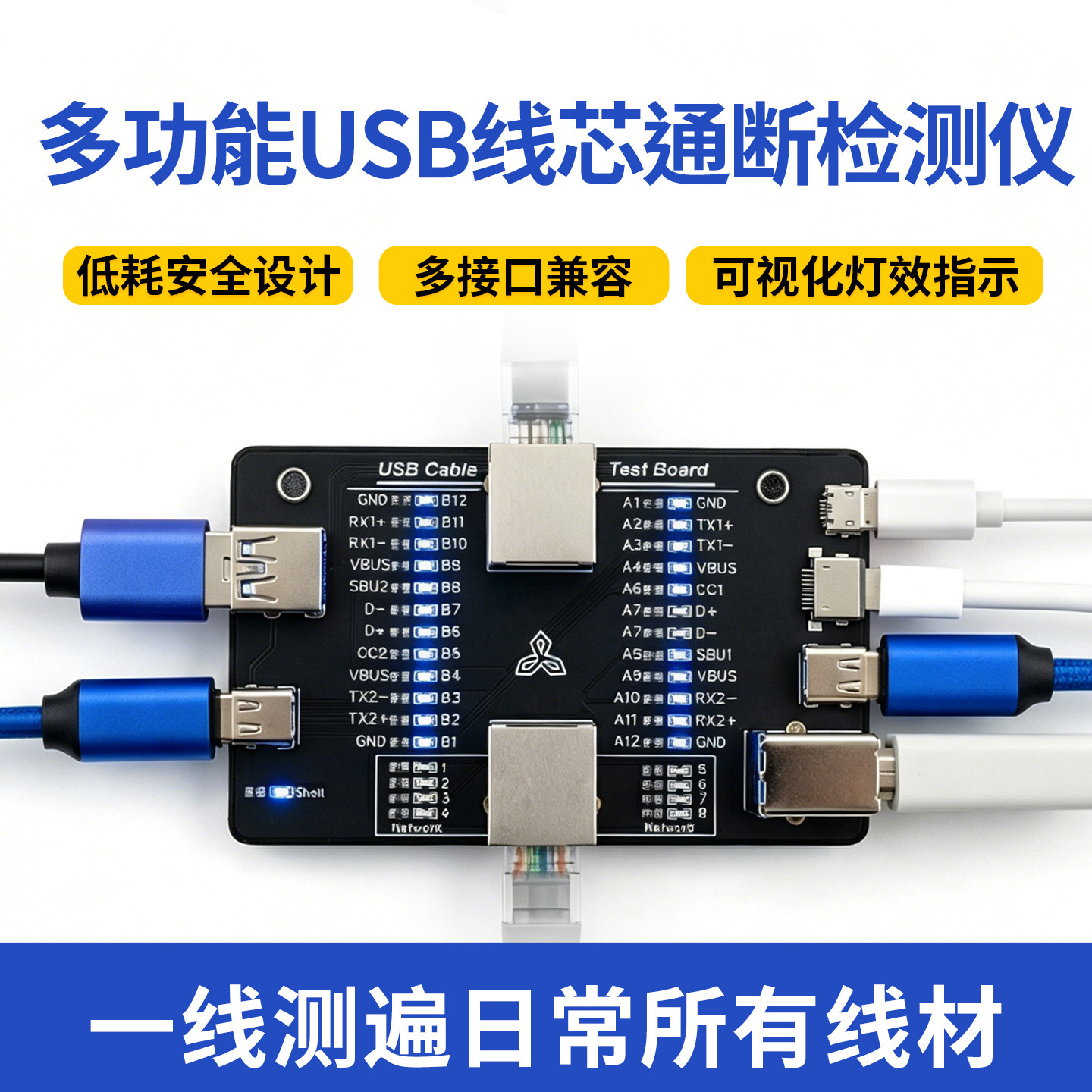绿深USB/Type-C/24PIN测线仪