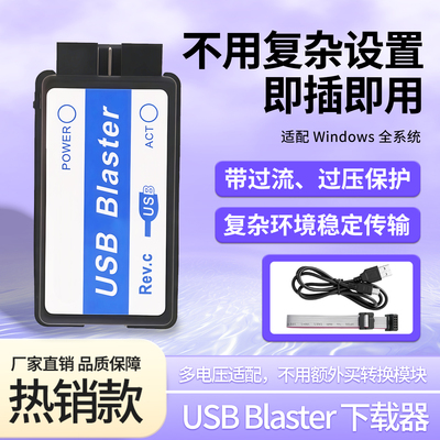 USBBlaster下载器开发调试工具