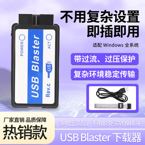 USBBlaster下载器开发调试工具