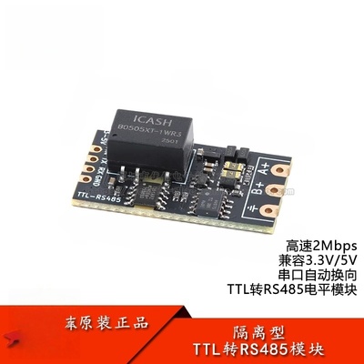 绿深隔离型TTL转RS485电平模块