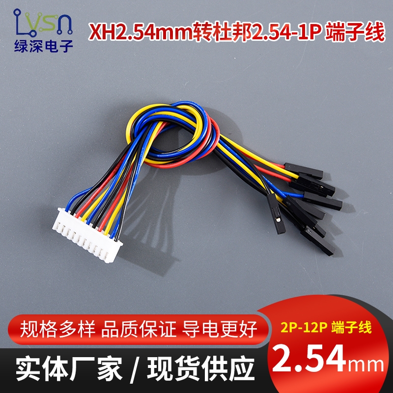 XH2.54mm间距转杜邦2.54mm 单P端子线 PCB板接插线 传感器连接线