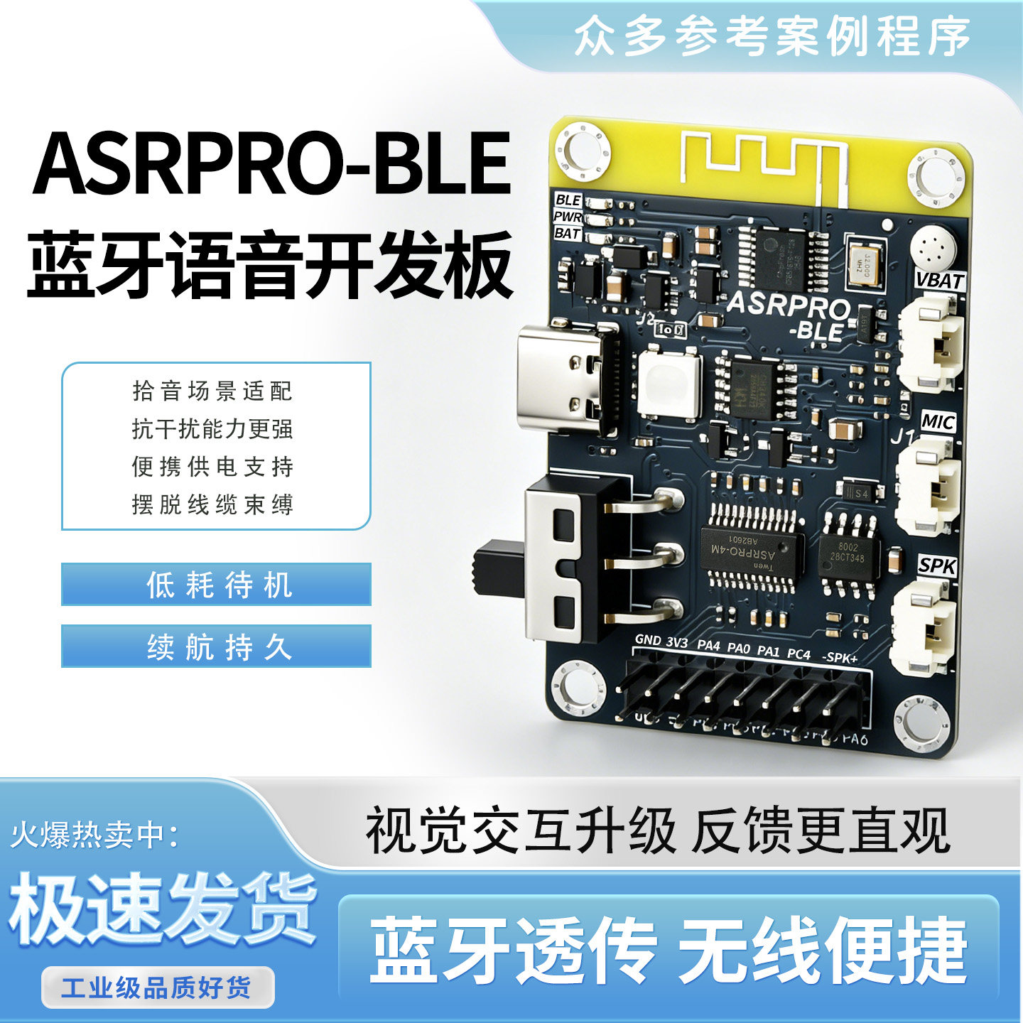 ASRPRO-BLE语音开发板哈吉米关灯图片