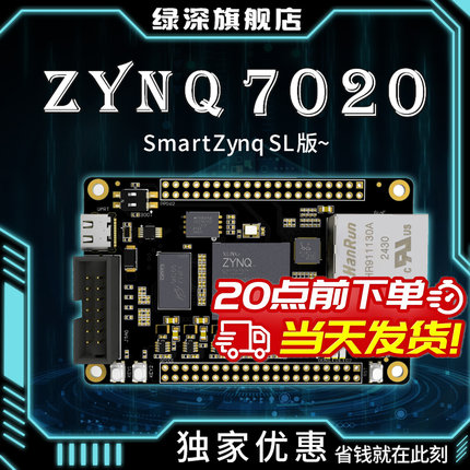 ZYNQ7020开发板嵌入式最小系统板FPGA硬件开发Linux核心板可编程