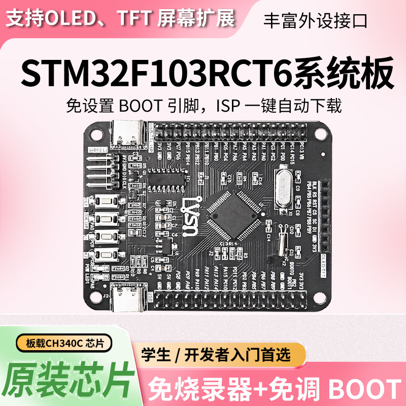 绿深STM32F103RCT6开发板图片