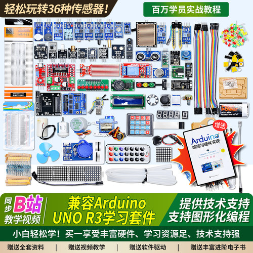 【入门必备款】UNO-R3开发板套件