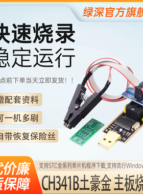 5V/3.3V土豪金CH341B编程器5V/3.3V主板烧录器自带保险丝USB转TTL