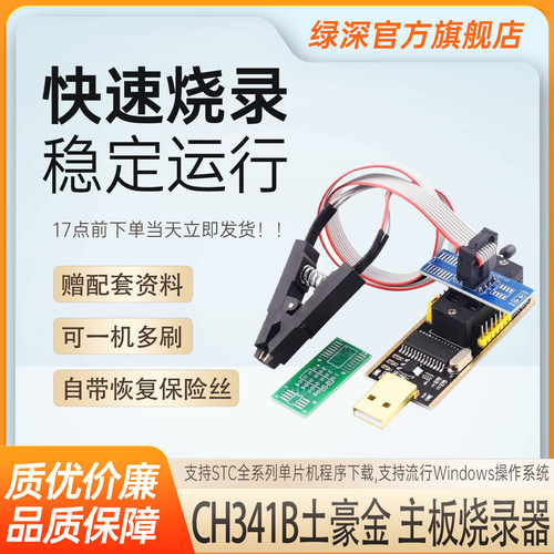 5V/3.3V土豪金CH341B编程器USB