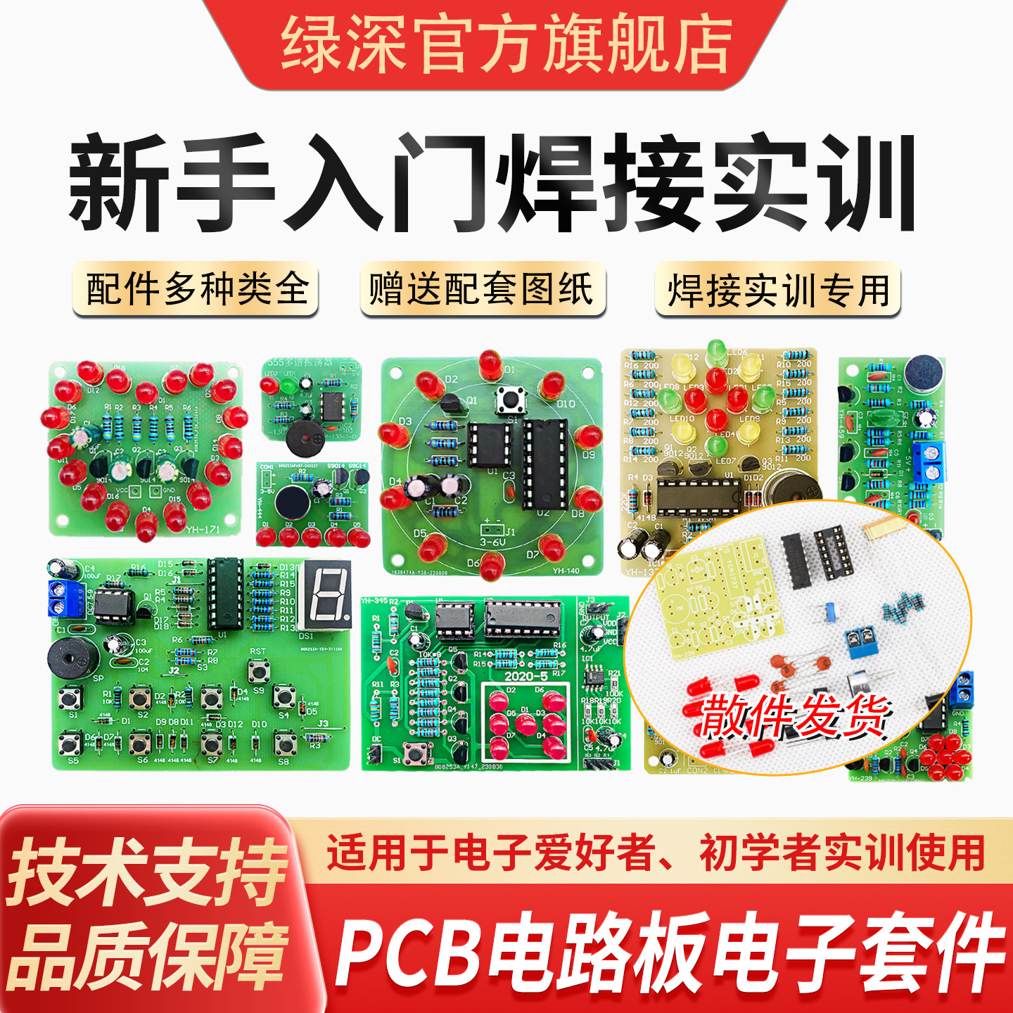 PCB电路板电子套件实训DIY电子制作套件电子教学套件焊接练习板