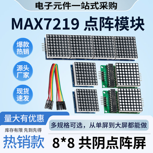 点阵模块四合一多款可选