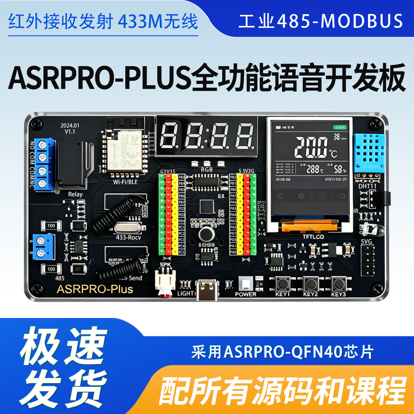 ASRPRO-Plus离线语音识别开发板工业级485-MODBUS AI智能控制板图片