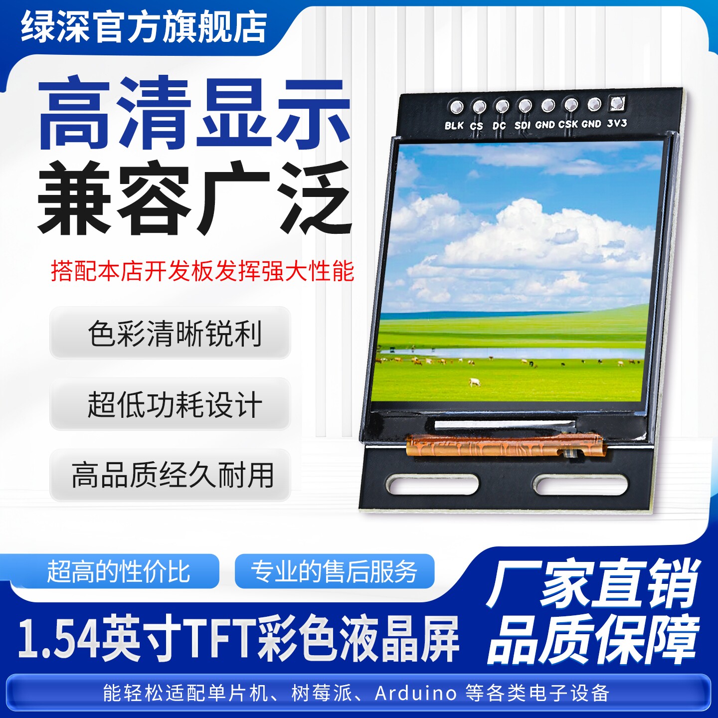 绿深1.54寸TFT彩色液晶显示屏图片
