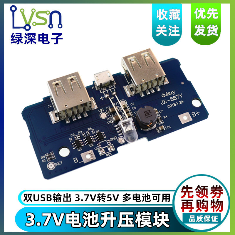 18650电池3.7v转5v2aDIY主板模块