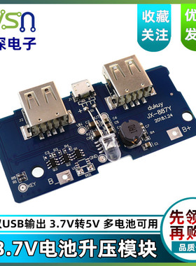 18650电池3.7V转5V2A升压模块 DIY充电宝/移动电源主板/电路板