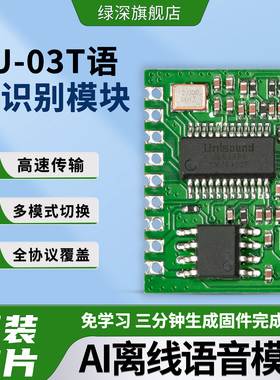 SU-03T语音识别模块AI离线语音开发板学习模块支持多串口高灵敏度