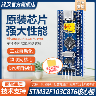 STM32F103C8T6核心板 C6T6开发板STM32单片机最小系统板ARM实验板