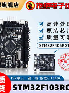 绿深 STM32F405RGT6开发板 M4内核 STM32F103RCT6 单片机学习板