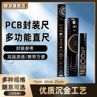 15CM沉金工艺封装 绿深 20CM 多功能工程尺25CM 设计PCB直尺 LSSZ