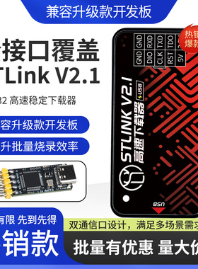 绿深STLink V21高速下载器STM32烧录器双通信编程器串口调试器V2