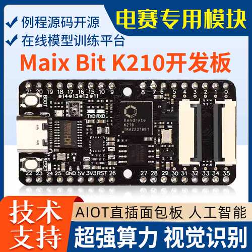 K210视觉识别模块终身技术支持