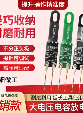 大电压电容放电笔支持1000UF/5000UF放电高压放电器防触电检测笔
