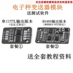 电子秤称重采集模块传感器变送器RS485 TTL串口通信重量放大器