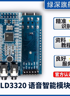 STM32 LD3320A语音识别模块 智能语音对话 交互 控制系统 垃圾桶