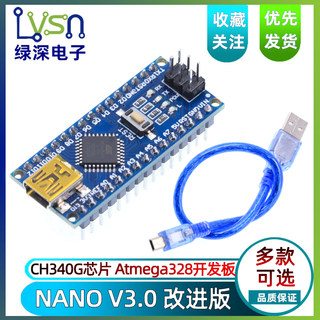 Nano V3.0 nano开发板 ATMEGA328P CH340 改进版lvsn-RDUINO出品