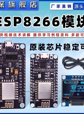ESP8266串口wifi模块 NodeMcu主板 Lua WIFI V3 物联网开发CH340