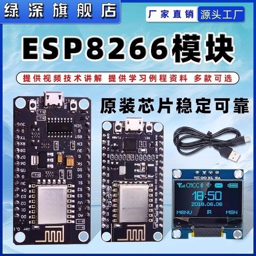 esp8266wifi主板物联网开发模块