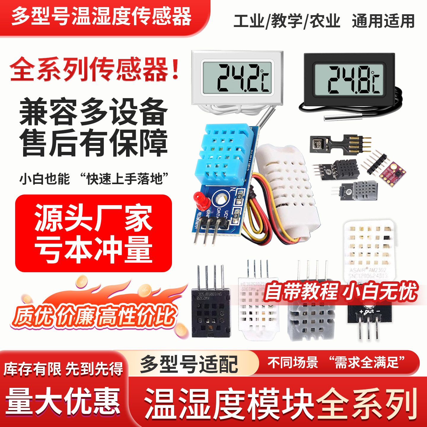 【全品类采购】温湿度传感器模块