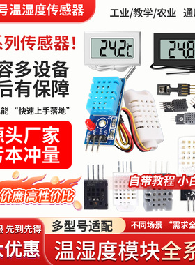 DHT11温湿度传感器模块DHT20 AHT20 AM2320温度传感器高精准度