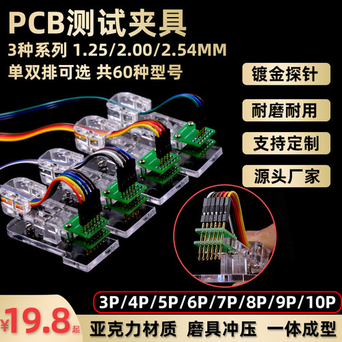 绿深测试夹子治具2.54mm间距